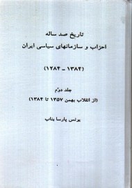 تاریخ صد ساله